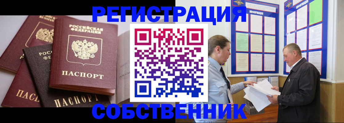 прописка в Алдане