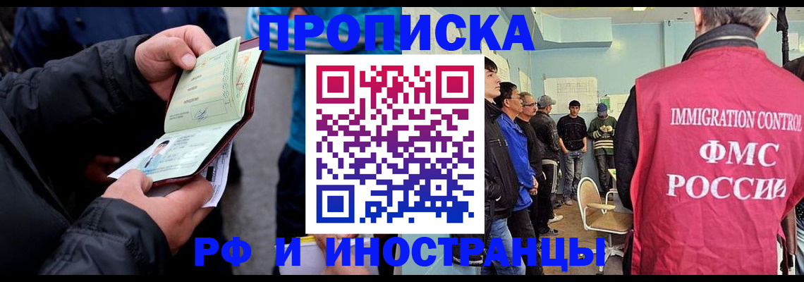 временная регистрация в Алдане